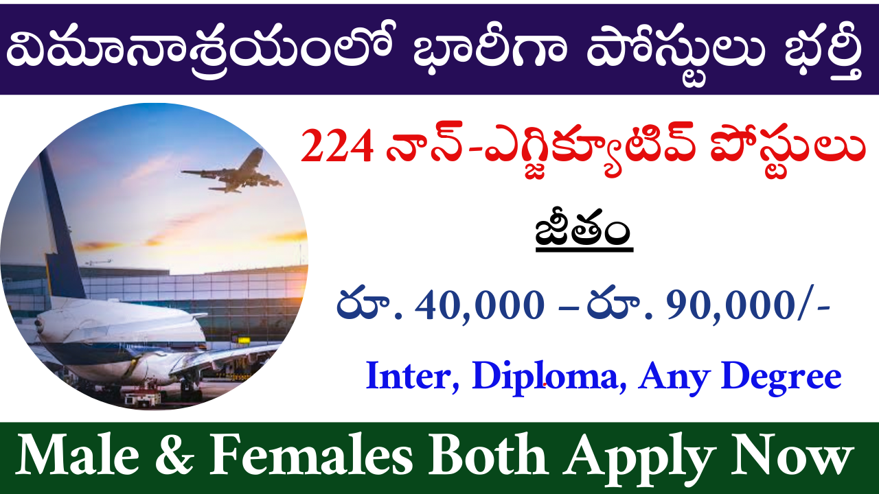 AAI Non Executive Jobs 2025