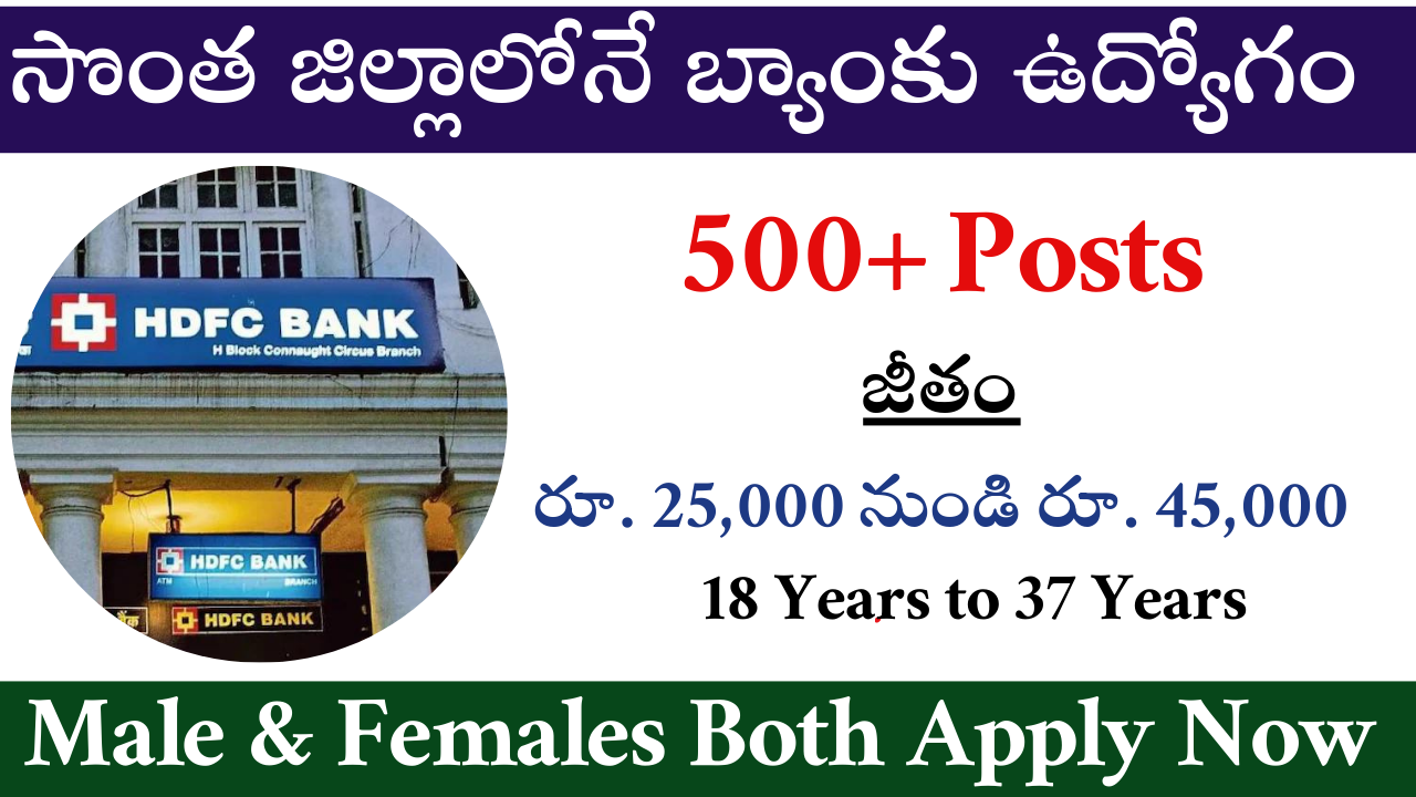 HDFC Bank Recruitment 2025