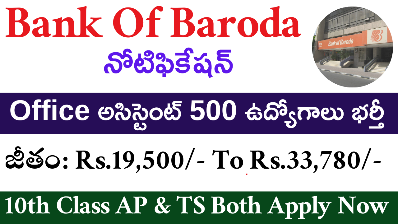 Bank of Baroda Office Assistant Recruitment 2025
